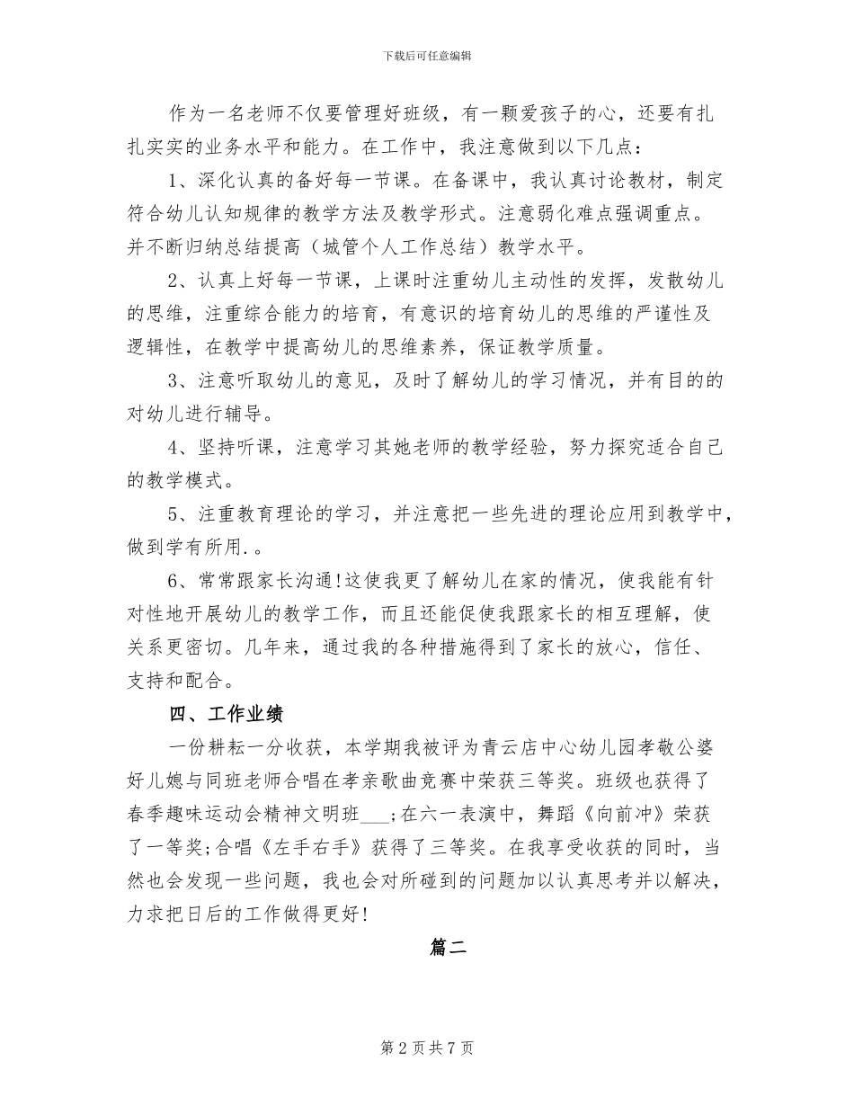 2024年大班幼师个人工作总结_第2页