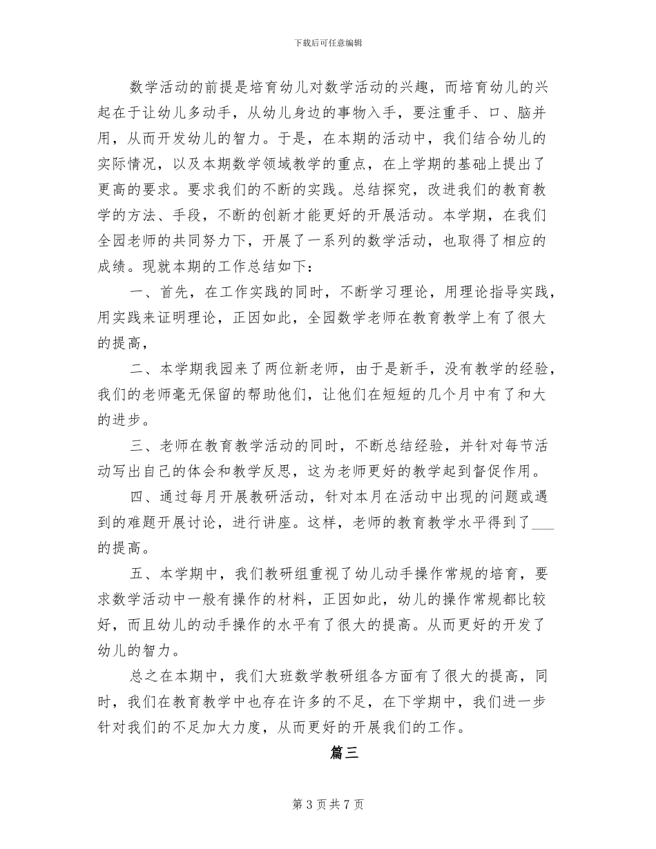 2024年大班幼师个人工作总结_第3页