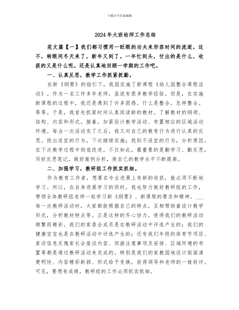2024年大班幼师工作总结_第1页