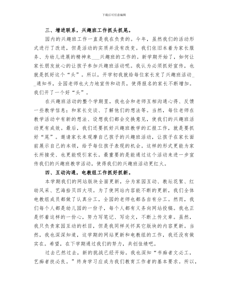 2024年大班幼师工作总结_第2页