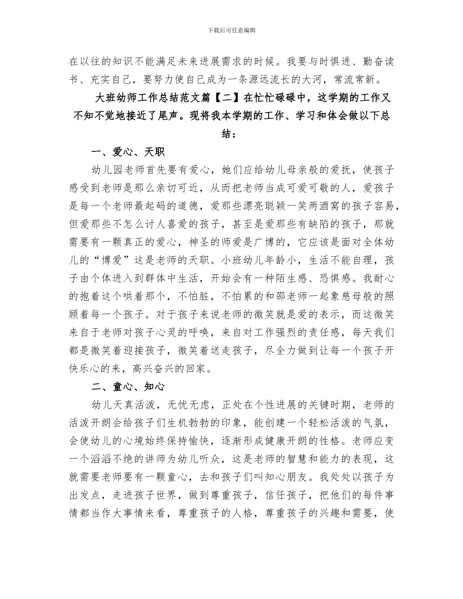2024年大班幼师工作总结_第3页