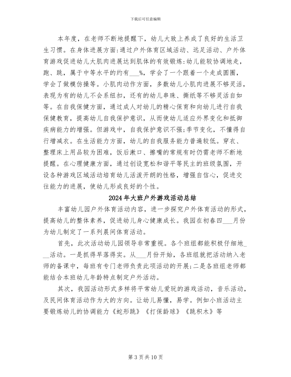 2024年大班心理健康教育总结_第3页