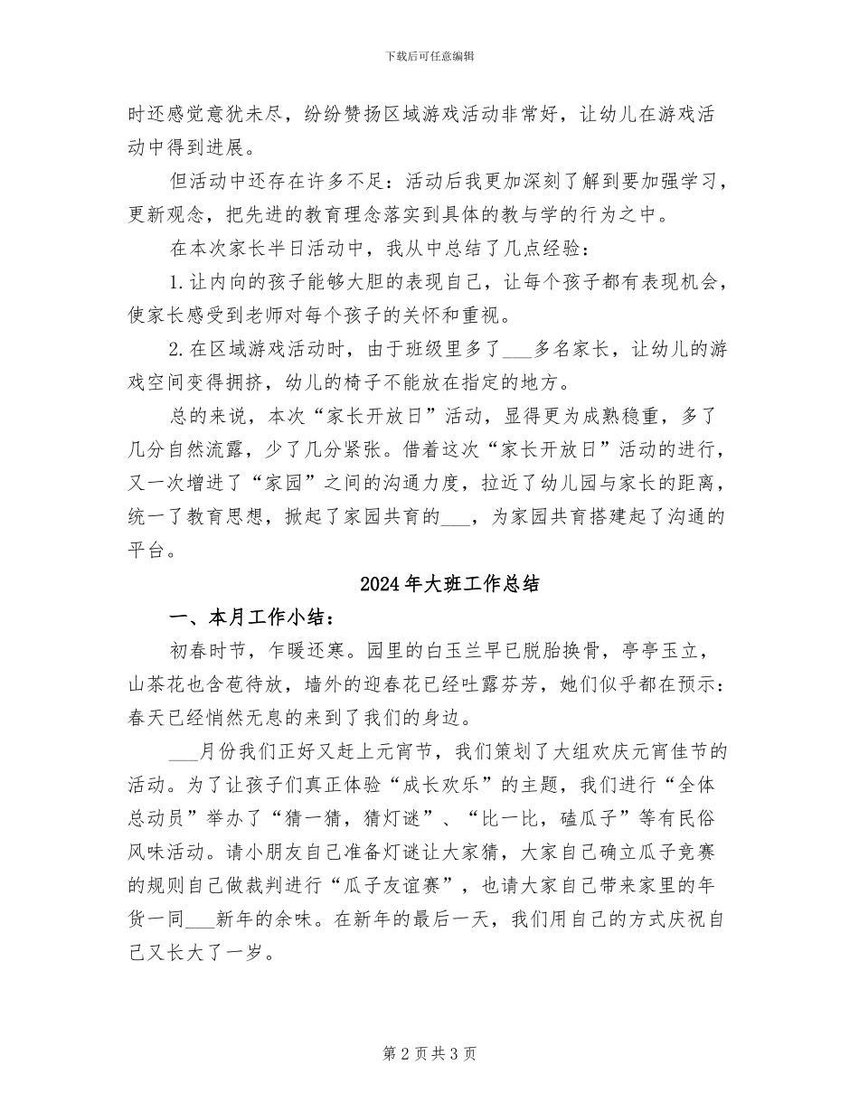 2024年大班家长开放日活动总结_第2页