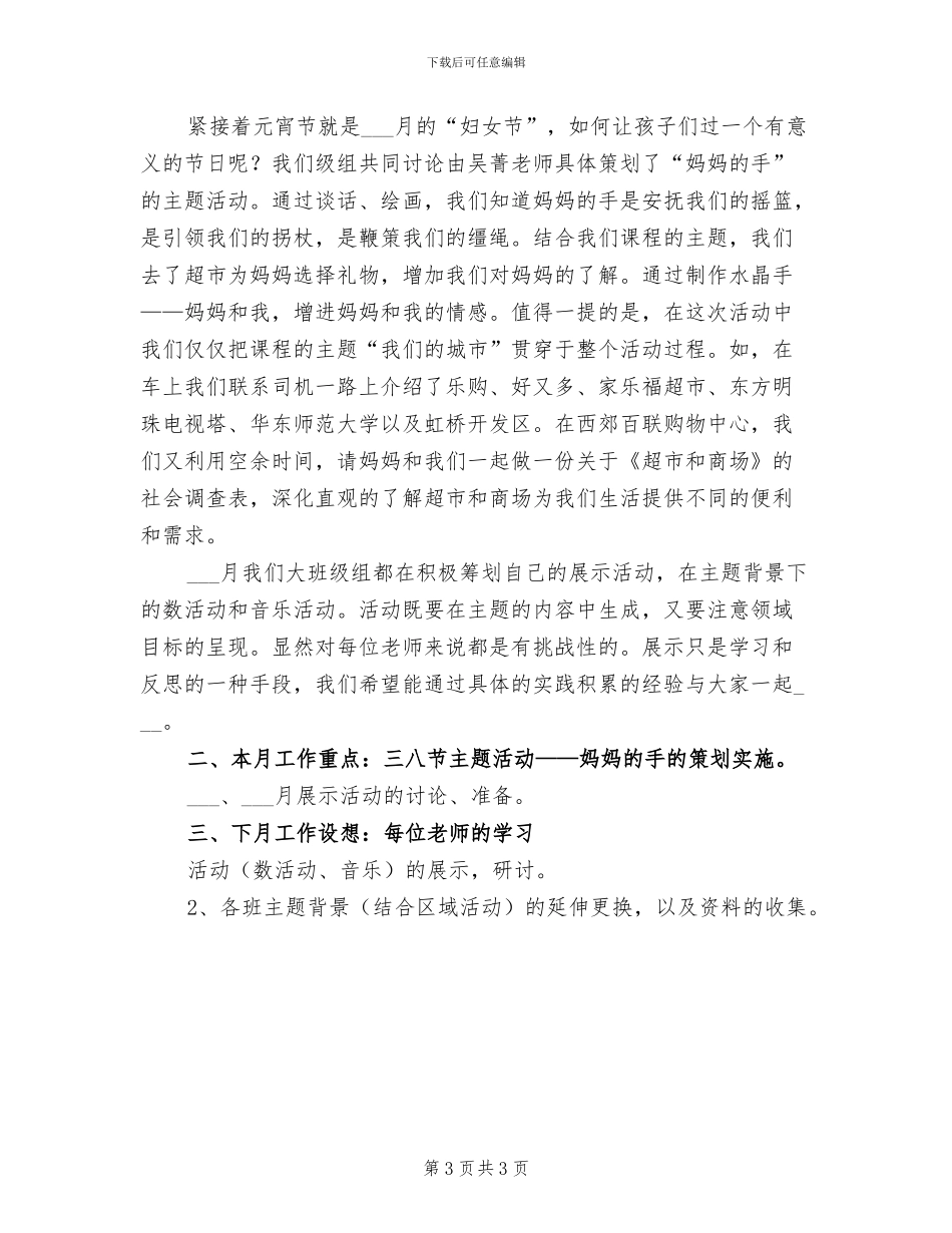 2024年大班家长开放日活动总结_第3页