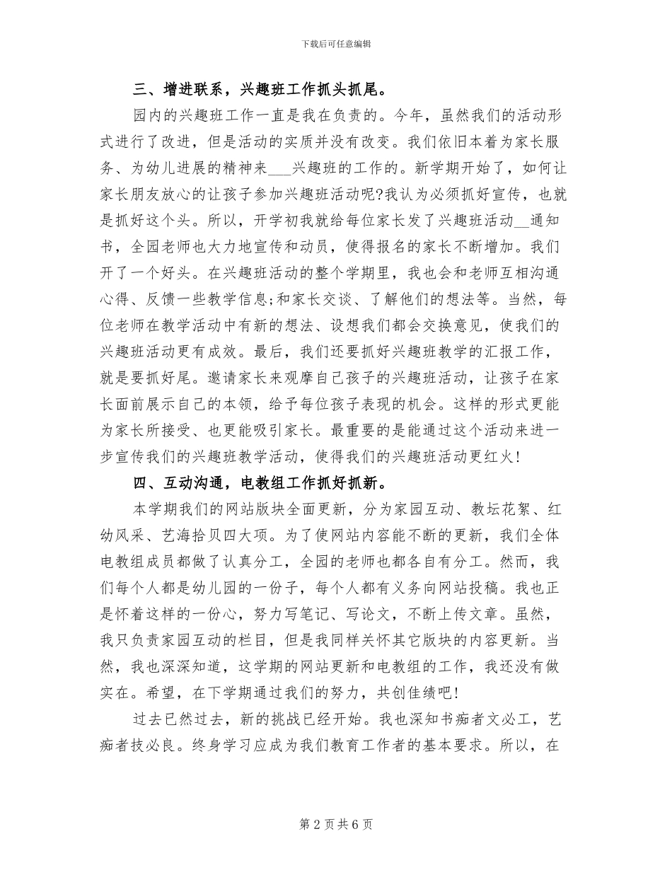 2024年大班幼师期末个人教学总结_第2页