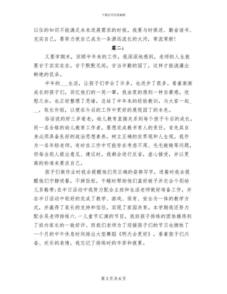 2024年大班幼师期末个人教学总结_第3页