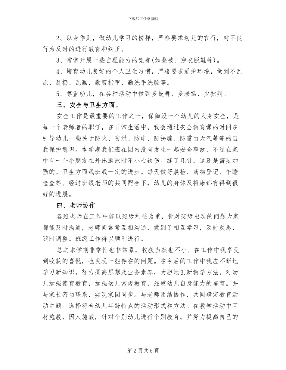 2024年大班教师个人的工作总结_第2页