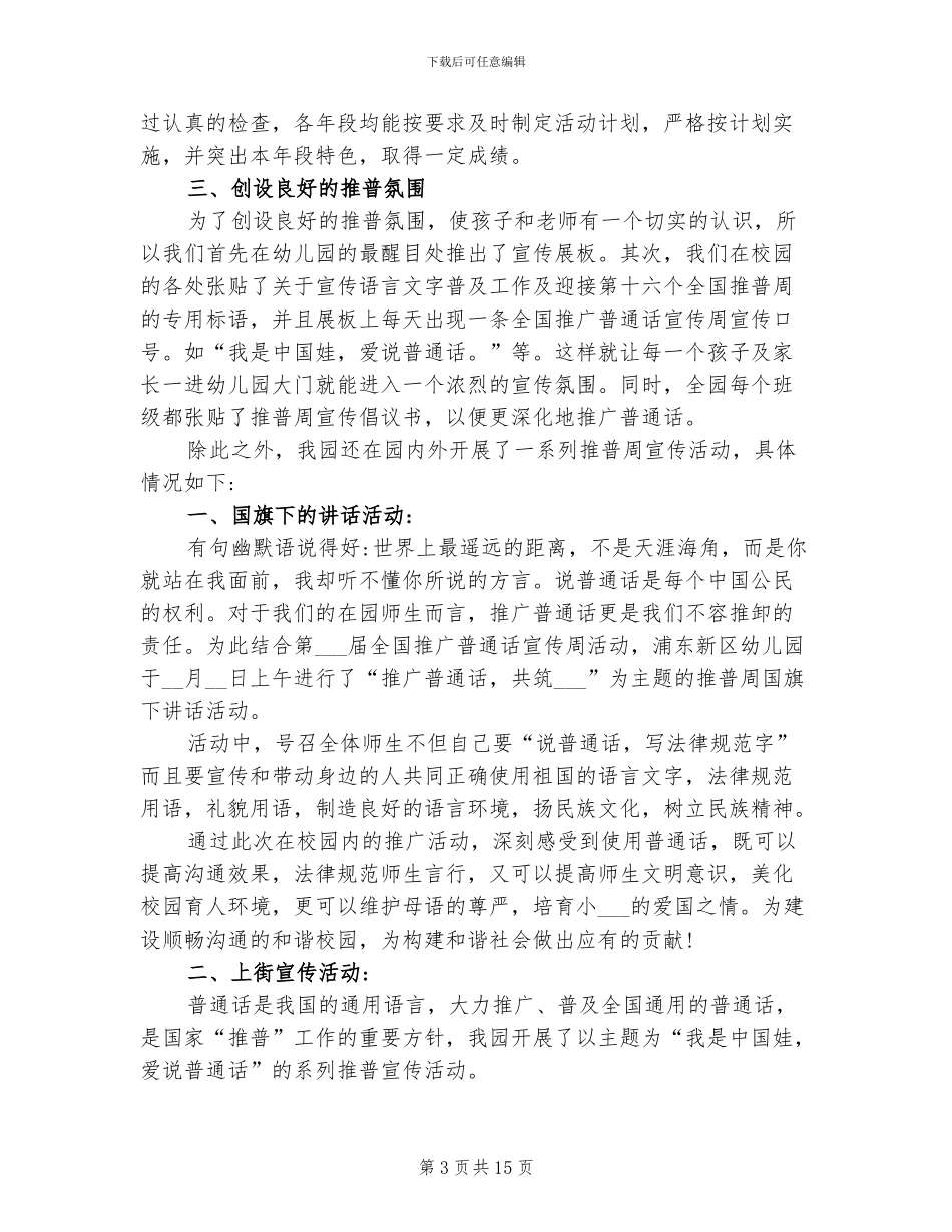 2024年大班推广普通话活动总结_第3页