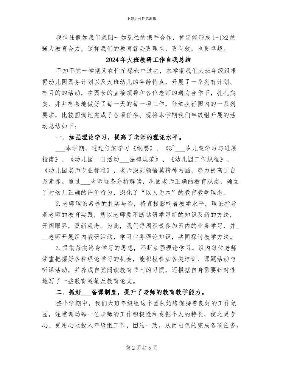 2024年大班教师第一学期家访小结_第2页