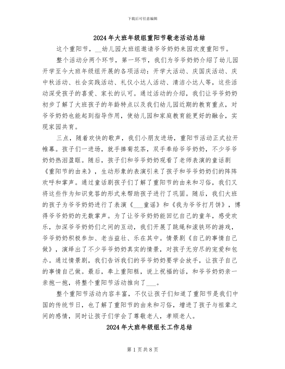2024年大班年级组重阳节敬老活动总结_第1页