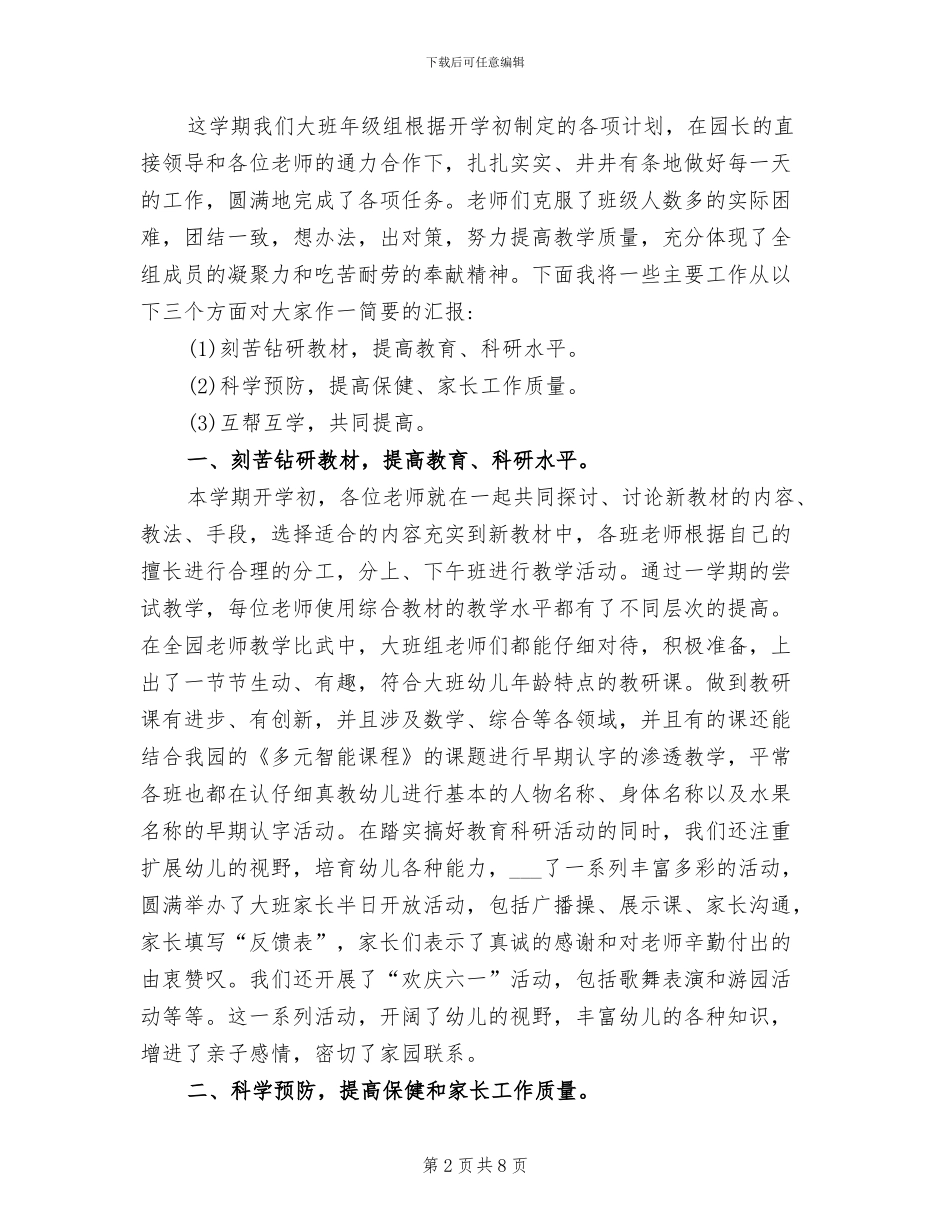 2024年大班年级组重阳节敬老活动总结_第2页