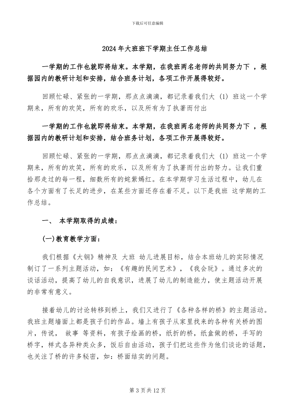 2024年大班环境创设小结_第3页