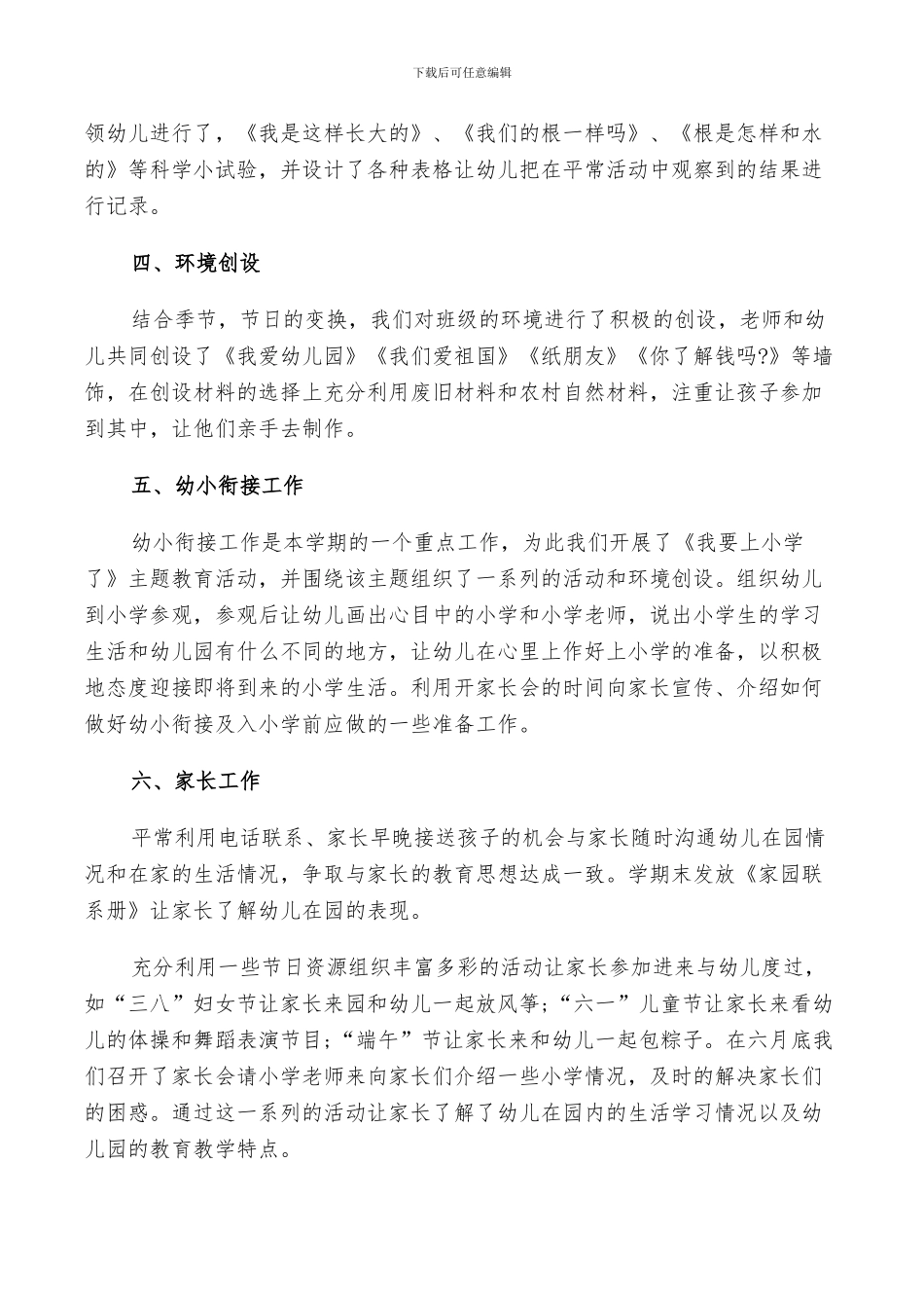 2024年大班班务工作总结_第2页