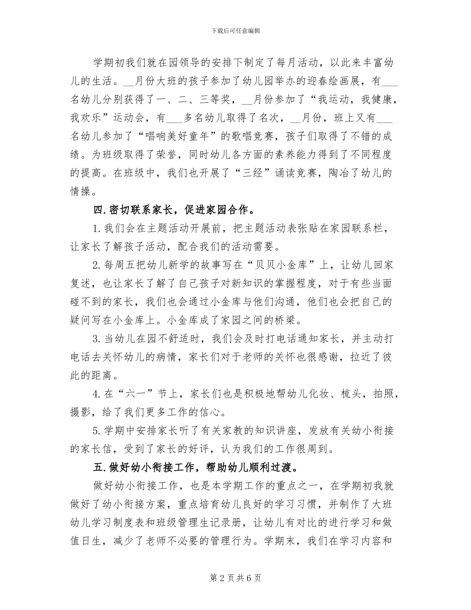 2024年大班班级工作总结_第2页