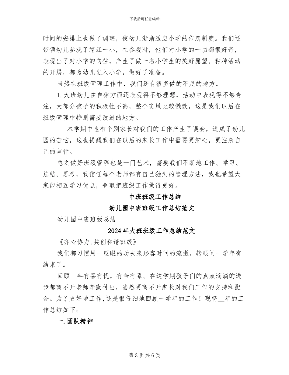 2024年大班班级工作总结_第3页