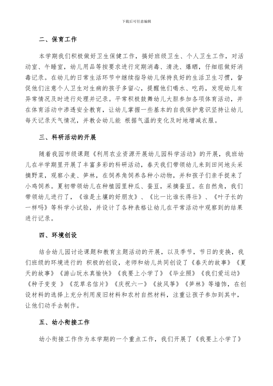 2024年大班班务工作总结第二学期_第3页