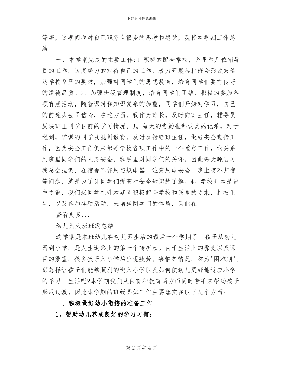 2024年大班班级常规总结_第2页