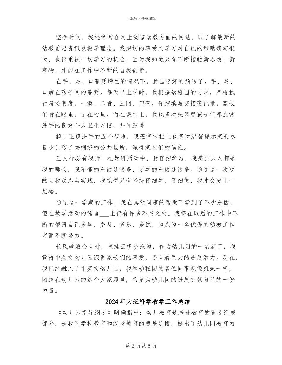 2024年大班秋季老师个人工作总结_第2页