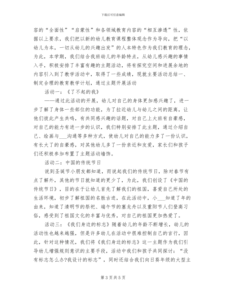 2024年大班秋季老师个人工作总结_第3页