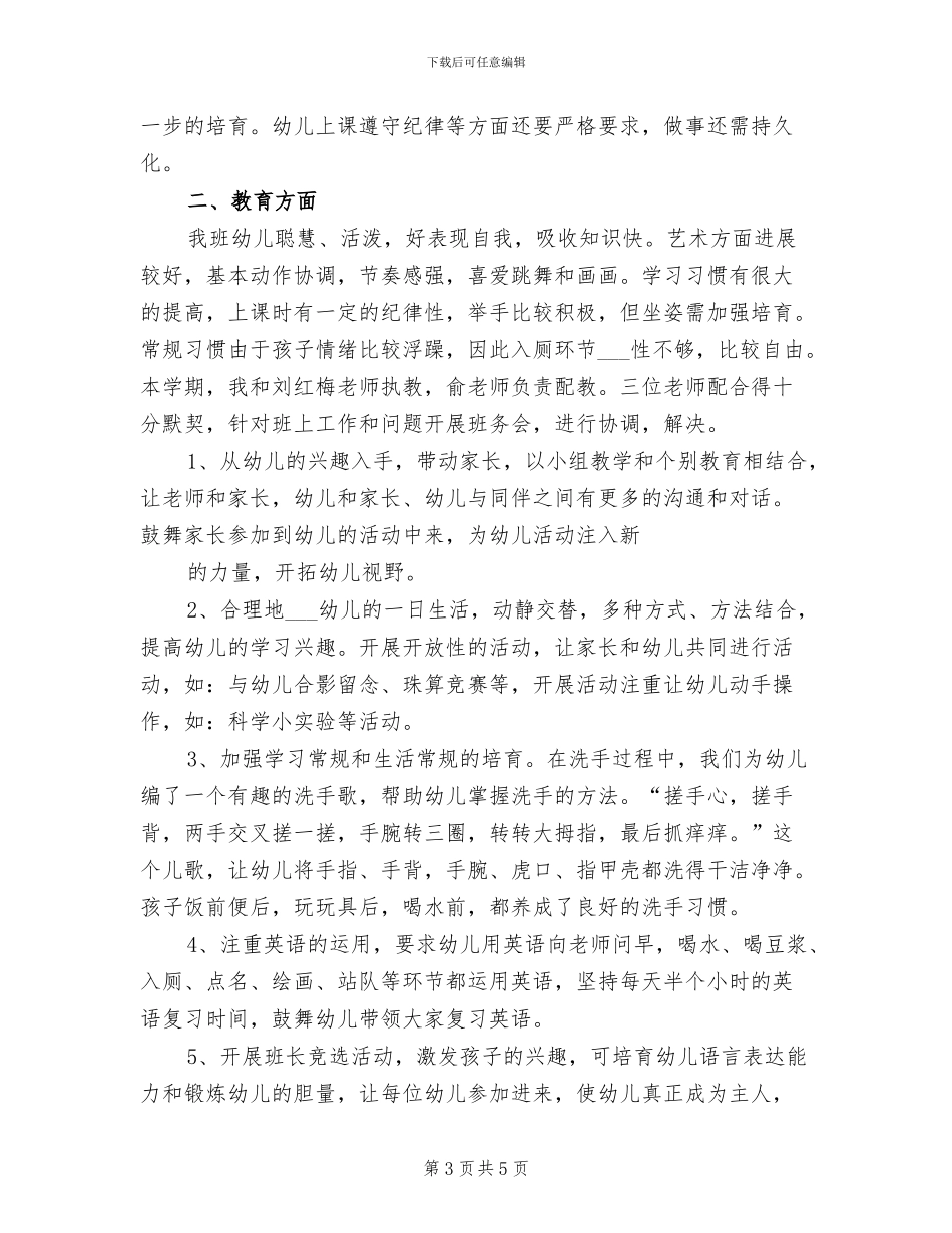 2024年大班班级总结_第3页