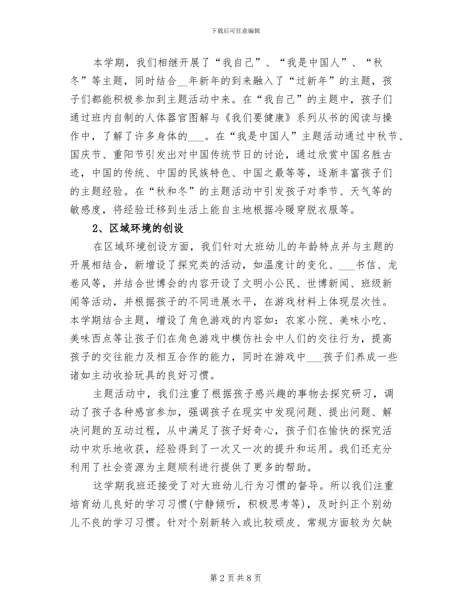 2024年大班第一学期班主任班级工作总结_第2页