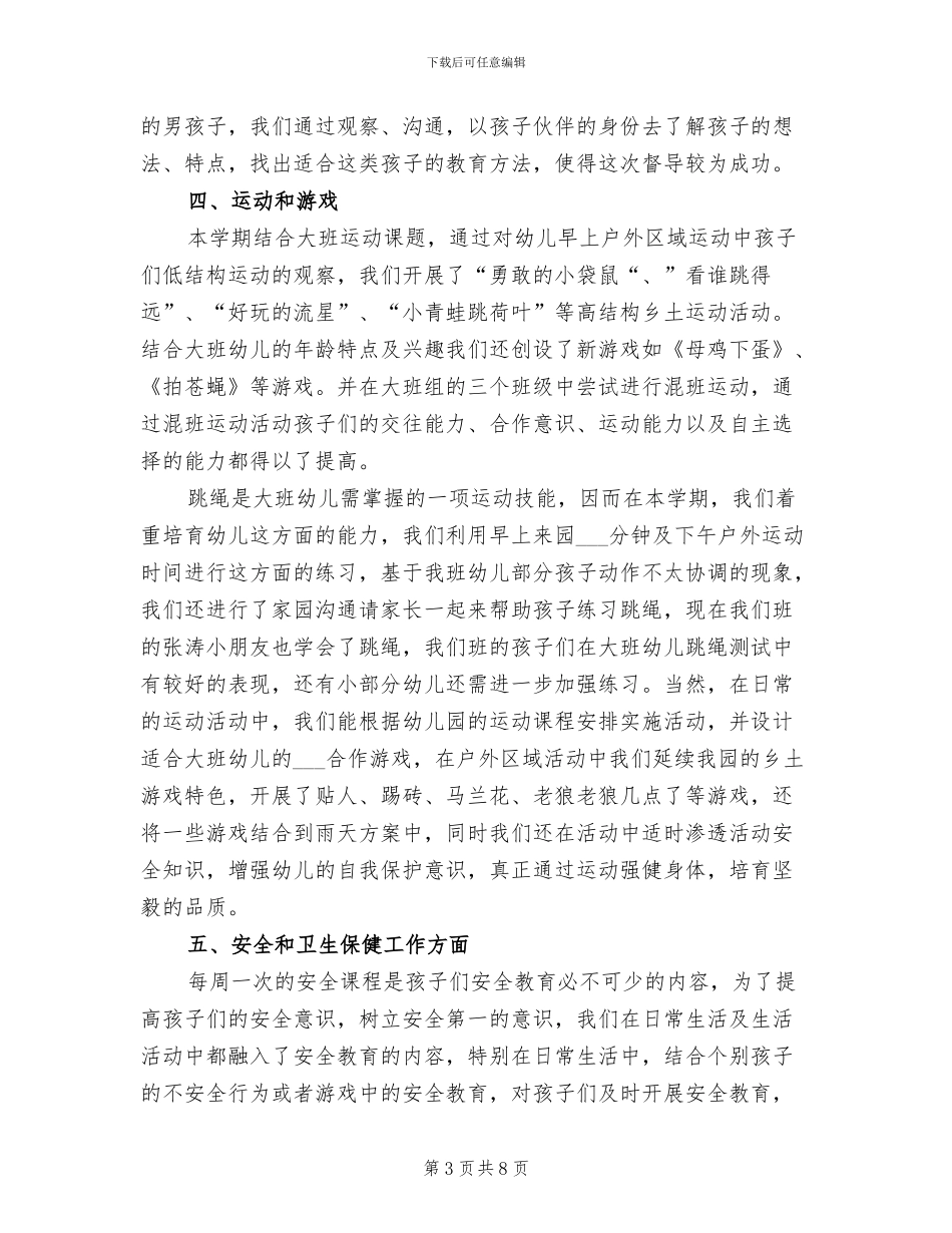 2024年大班第一学期班主任班级工作总结_第3页