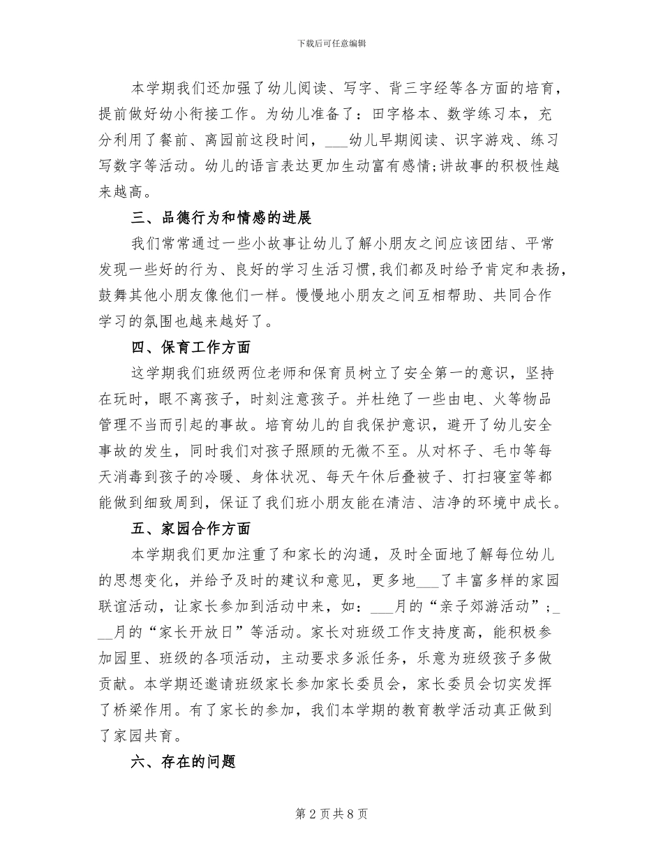 2024年大班第一学期班主任班务总结_第2页