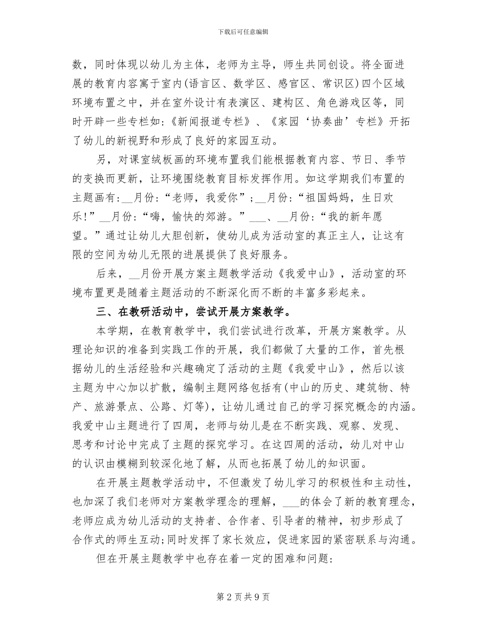 2024年大班第二学期班级工作总结_第2页