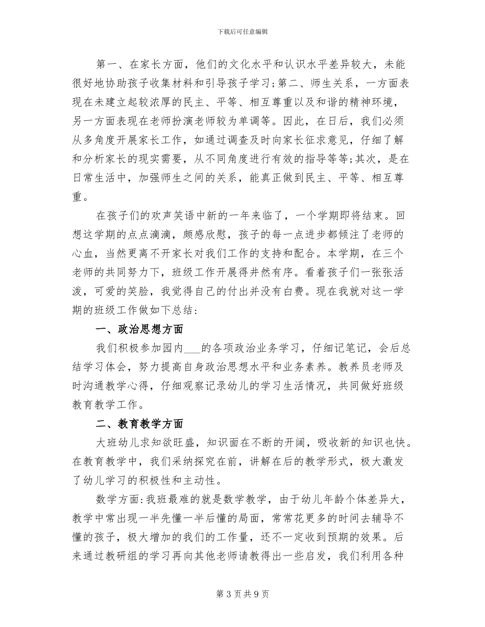 2024年大班第二学期班级工作总结_第3页