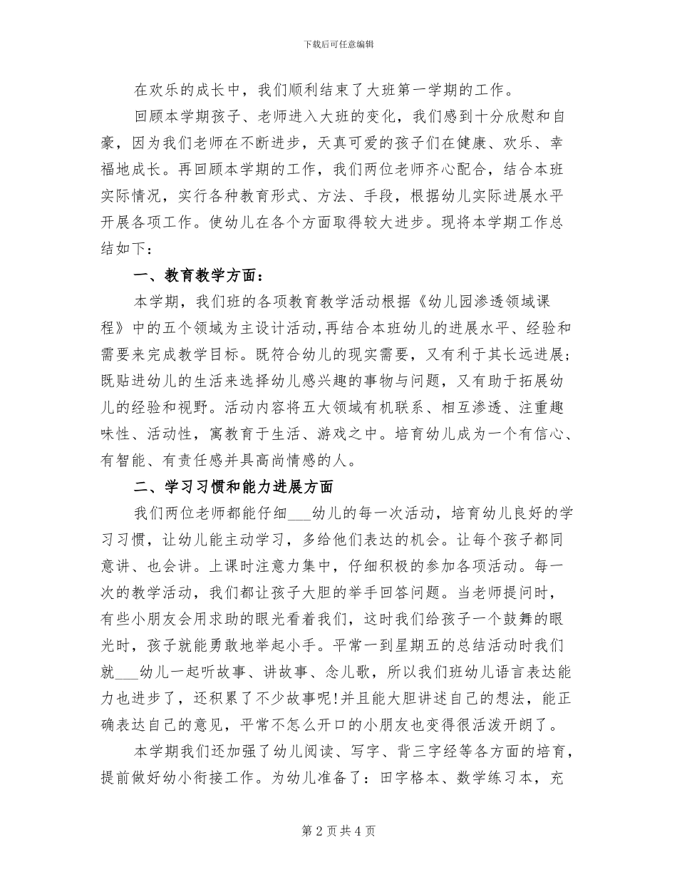 2024年大班第一学期末家访小结_第2页