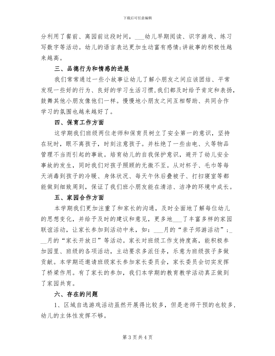 2024年大班第一学期末家访小结_第3页