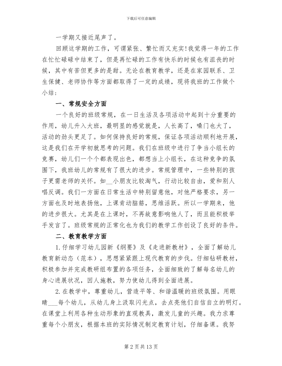 2024年大班幼儿教师教学总结_第2页
