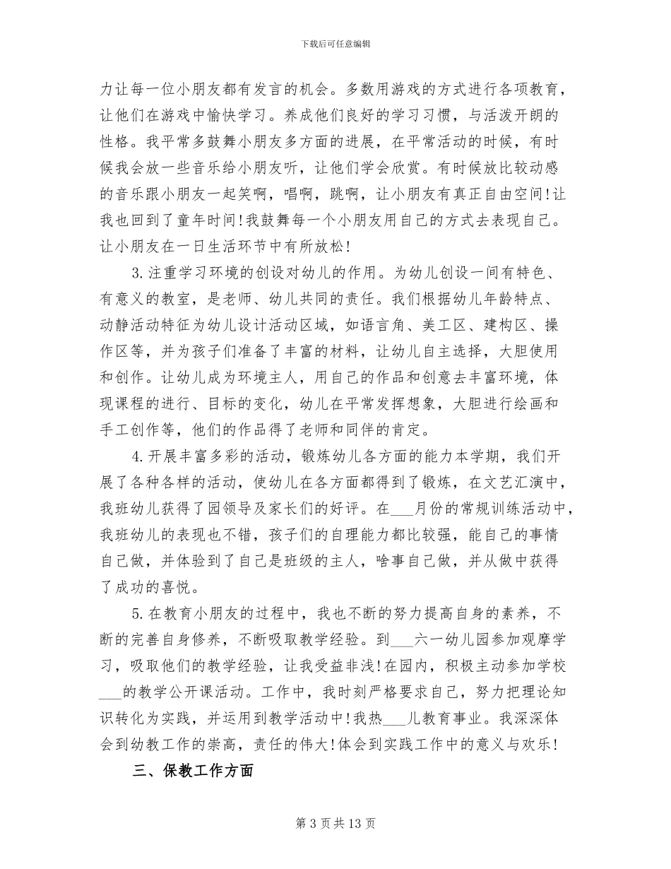 2024年大班幼儿教师教学总结_第3页