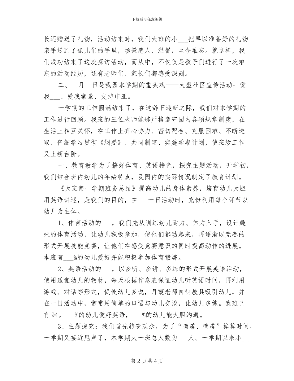 2024年大班级组工作总结_第2页