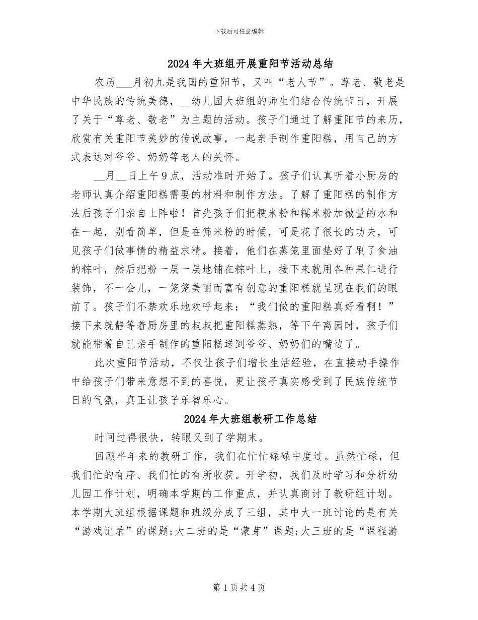 2024年大班组开展重阳节活动总结_第1页