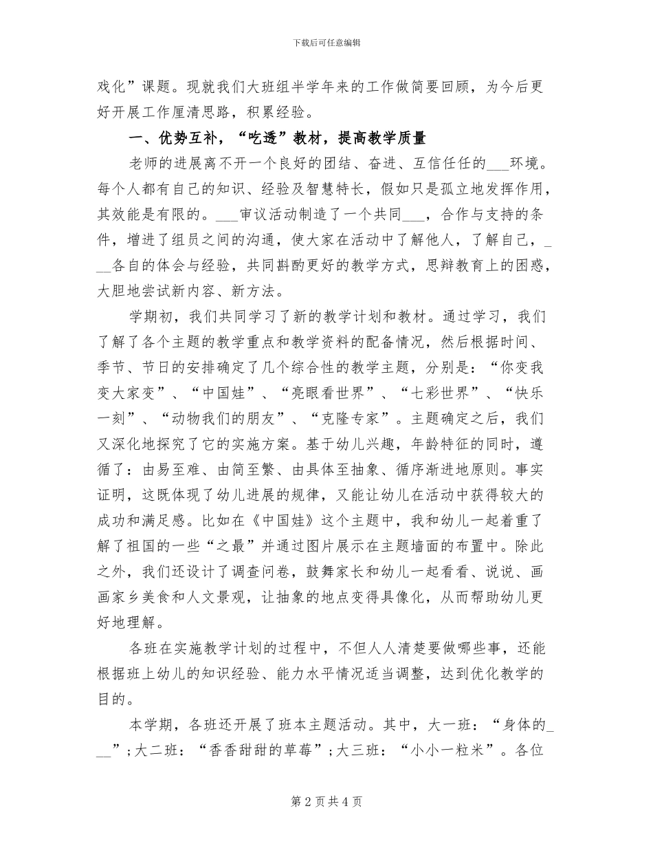 2024年大班组开展重阳节活动总结_第2页