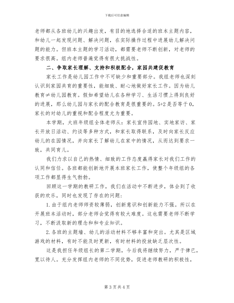 2024年大班组开展重阳节活动总结_第3页