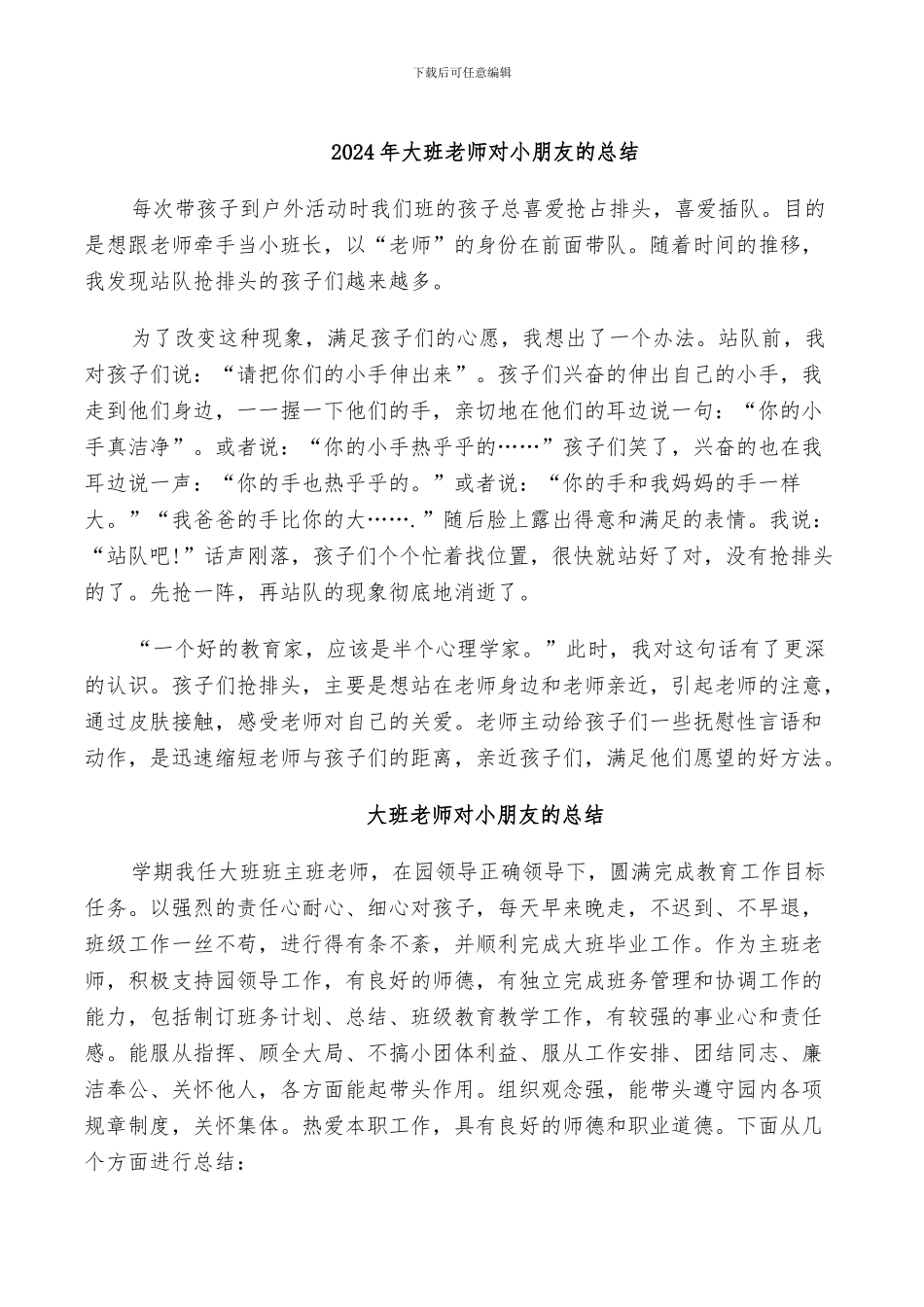 2024年大班老师对小朋友的总结_第1页