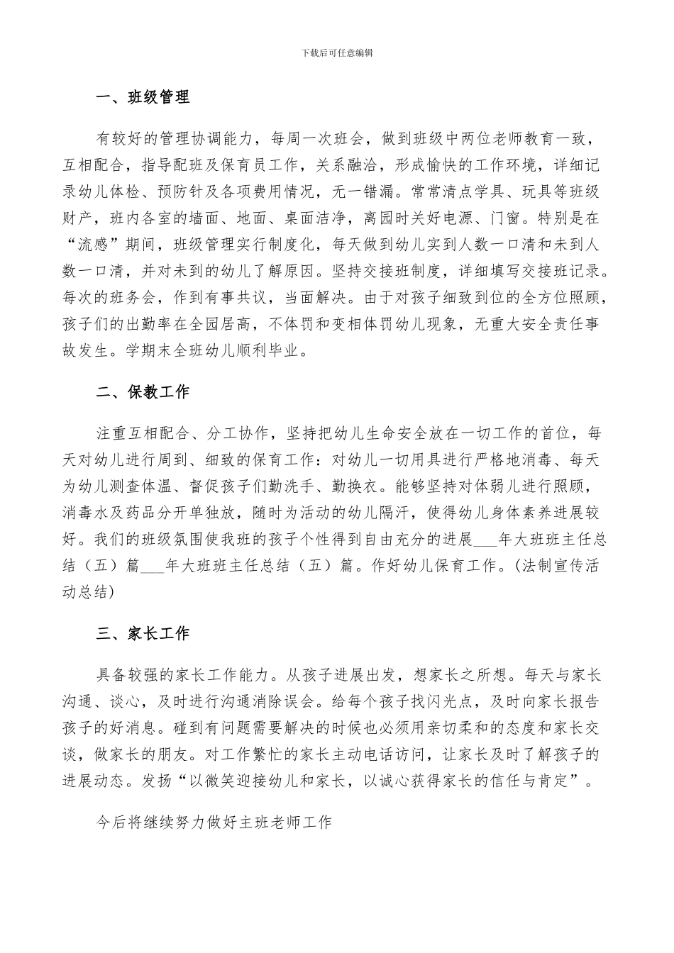 2024年大班老师对小朋友的总结_第2页