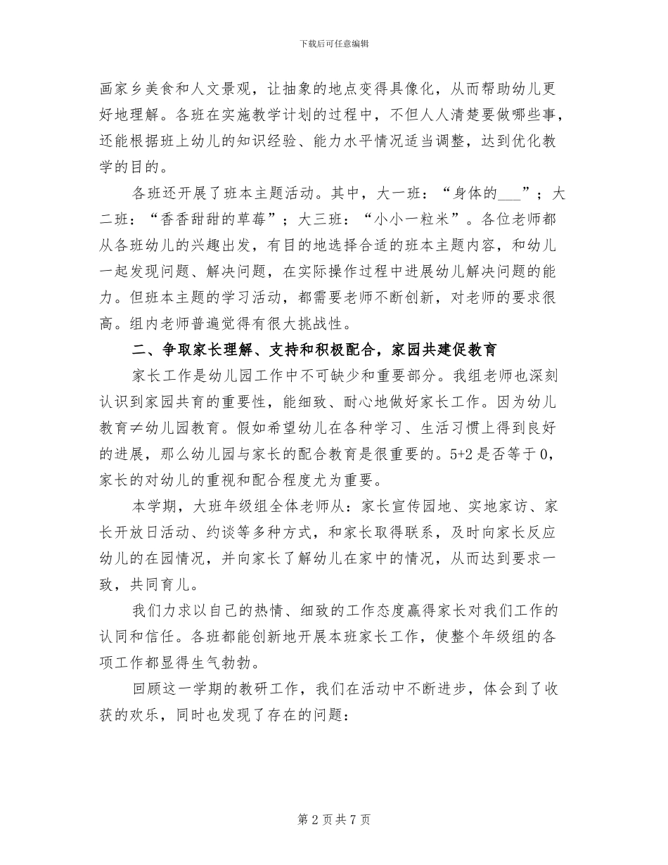 2024年大班组教研总结_第2页