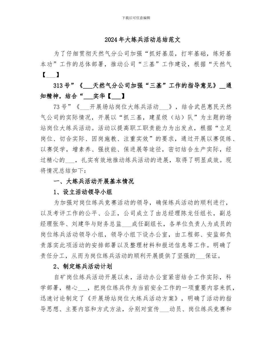 2024年大练兵活动总结范文_第1页