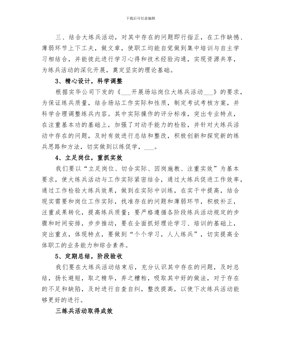 2024年大练兵活动总结范文_第3页