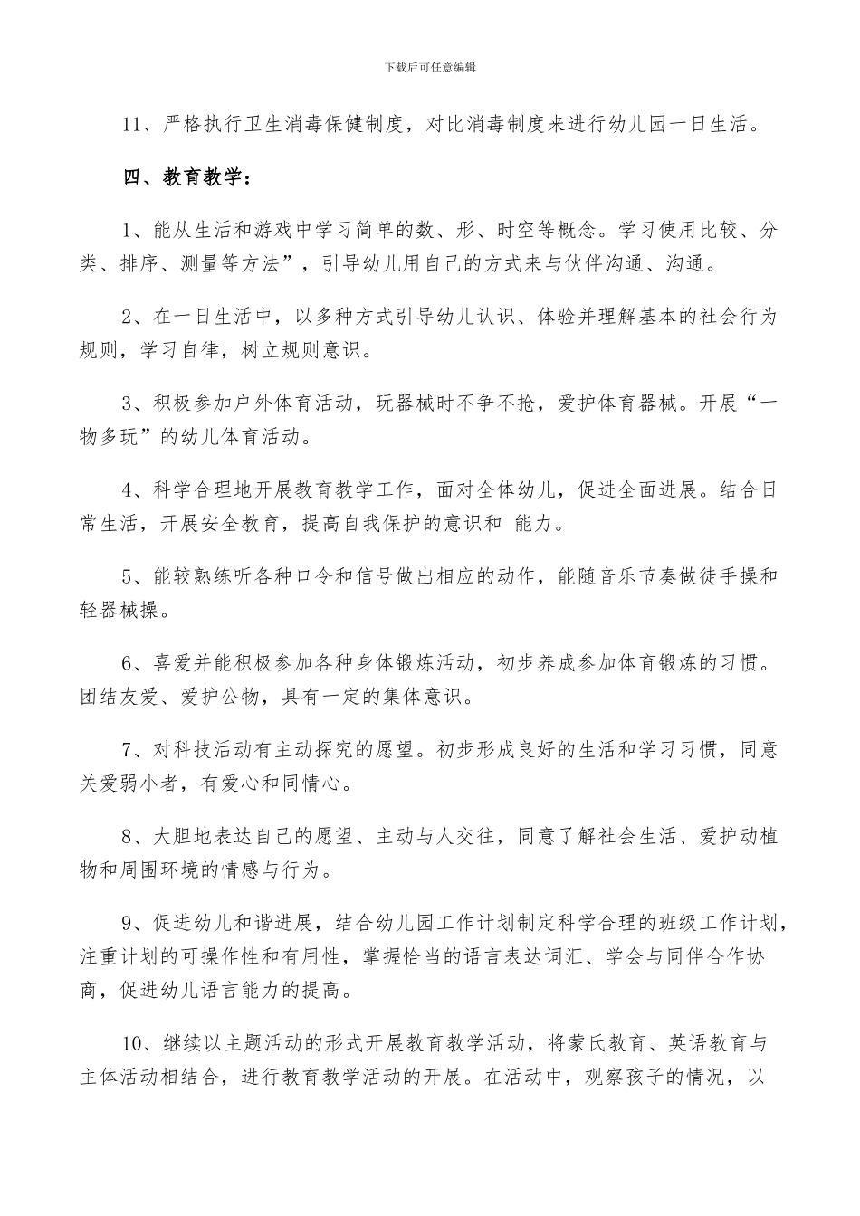 2024年大班配班个人工作总结_第3页