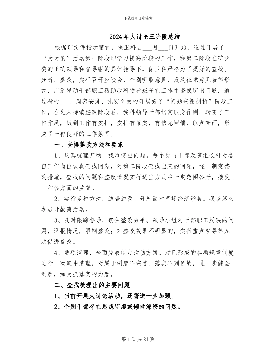 2024年大讨论三阶段总结_第1页