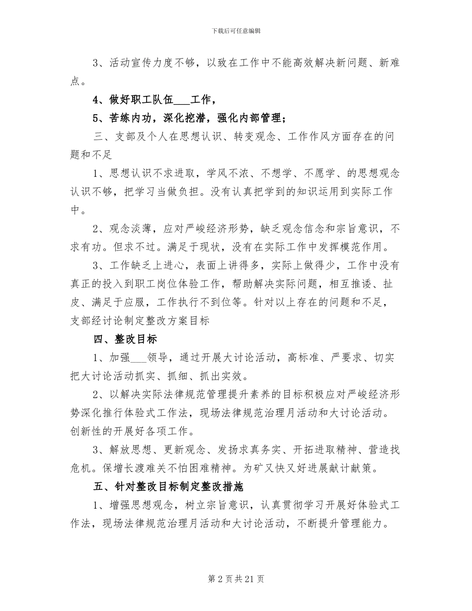 2024年大讨论三阶段总结_第2页