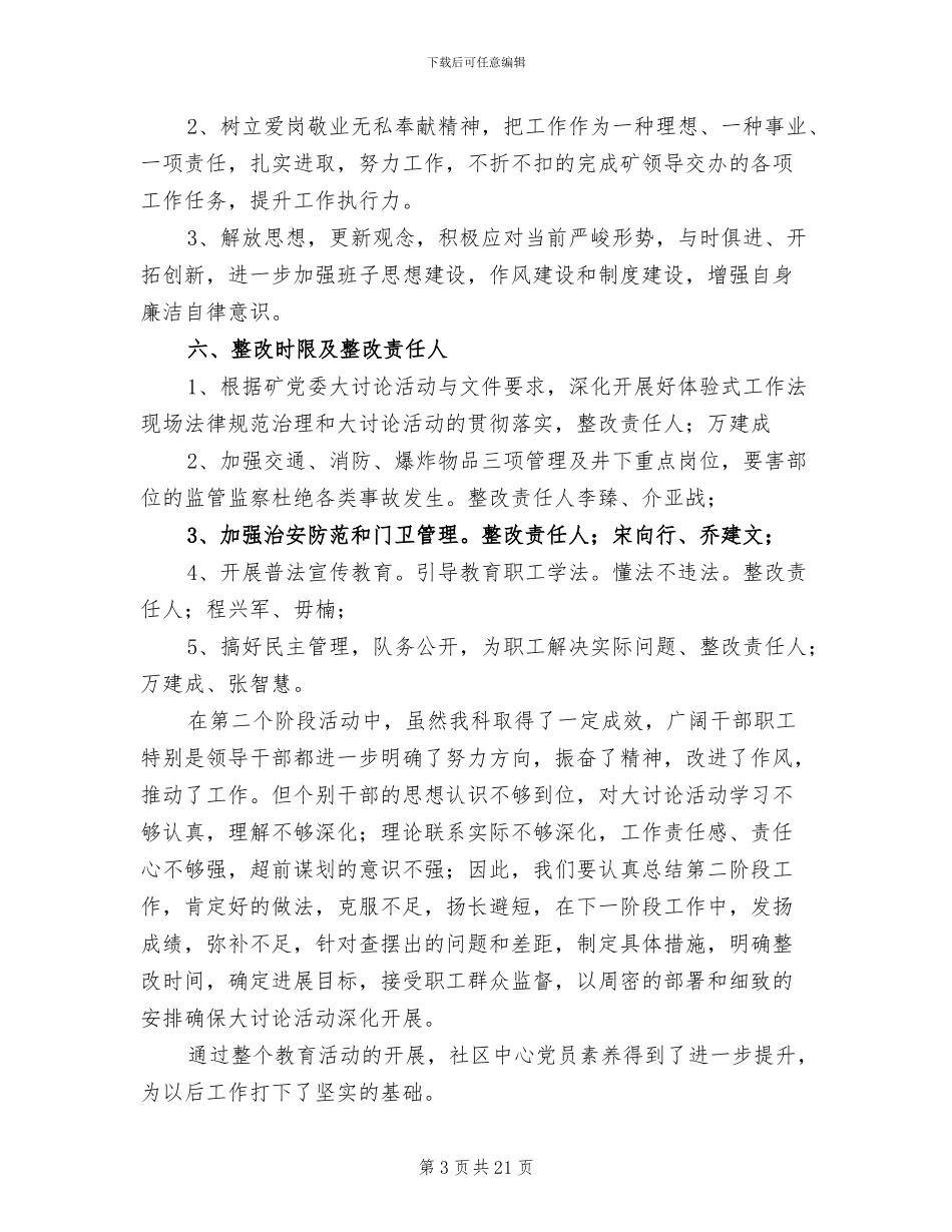 2024年大讨论三阶段总结_第3页