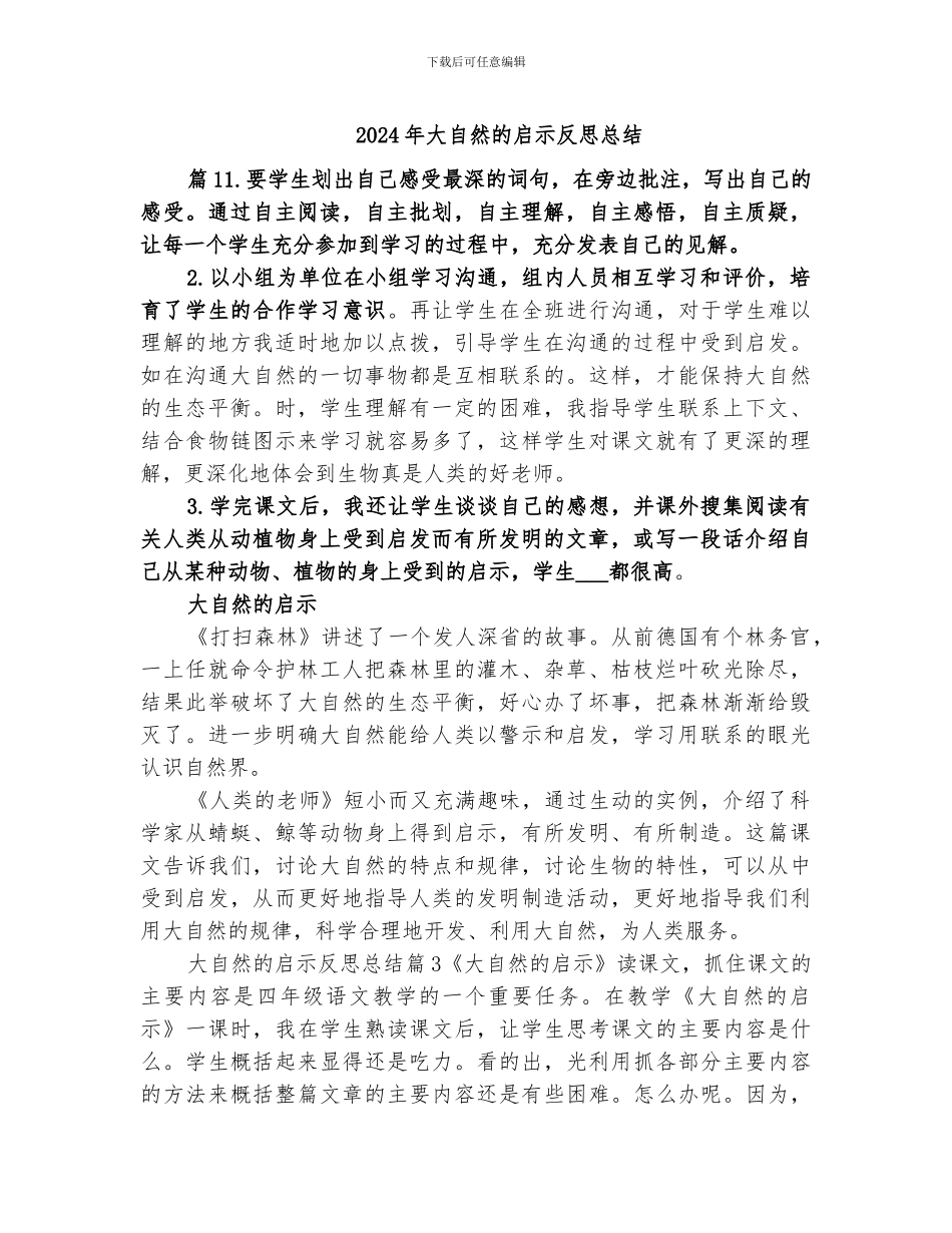 2024年大自然的启示反思总结_第1页