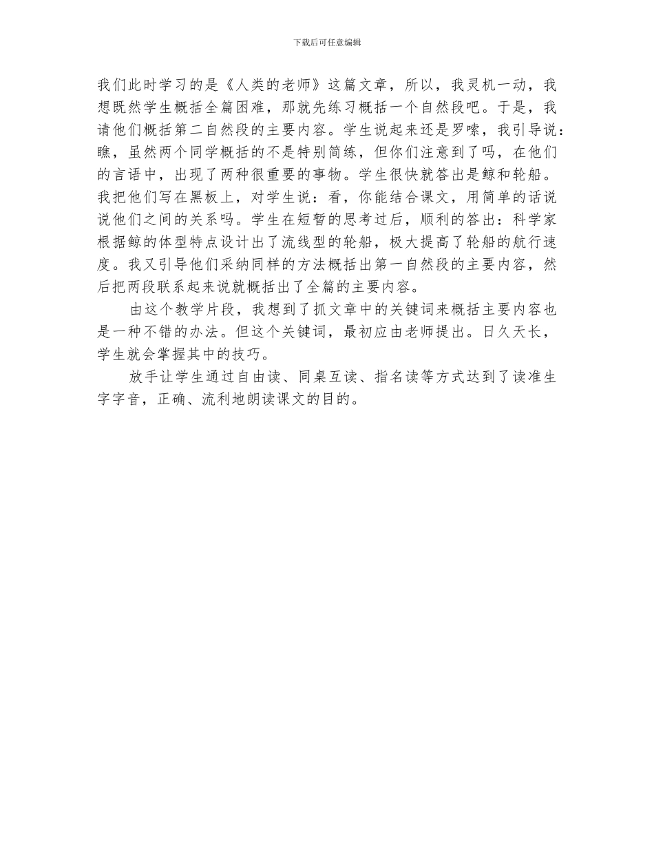 2024年大自然的启示反思总结_第2页