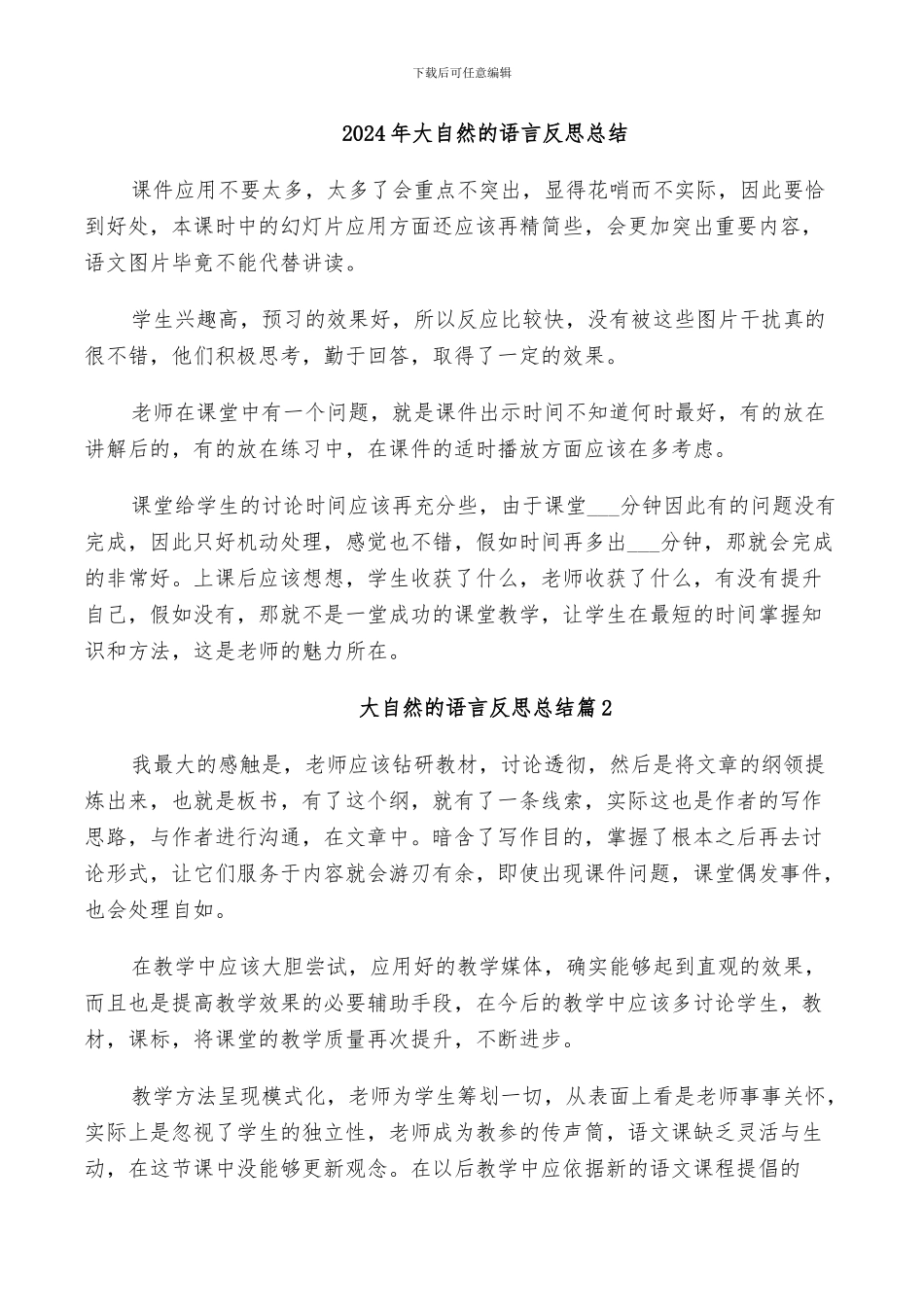 2024年大自然的启示反思总结_第3页