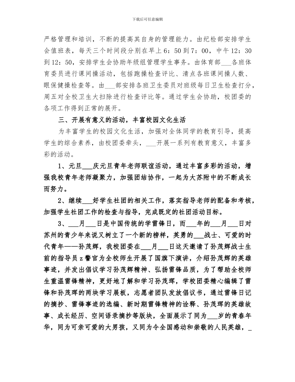 2024年大苏附中团委工作总结_第2页